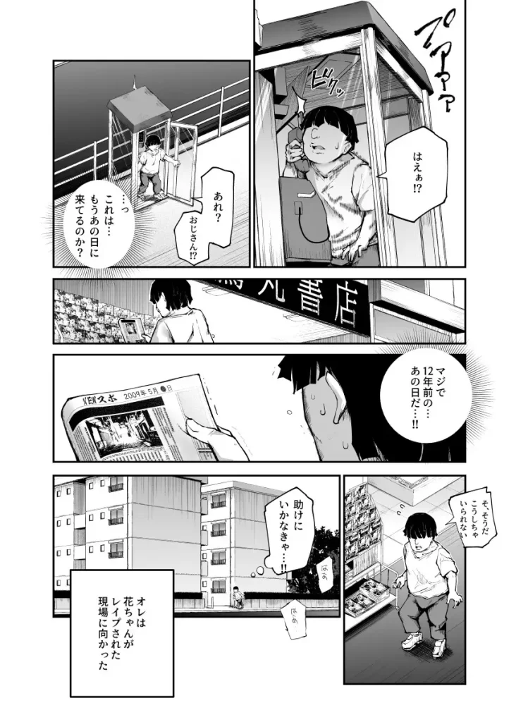大好きだった花ちゃんがハッピーバースデイプされた日EX　お試しページ6